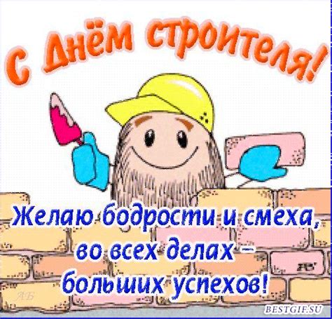 Новые, креативные и прикольные поздравительные открытки на день рождения для мужчины. Картинки на день строителя - Поздравительные открытки ...