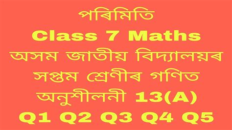 Assam Jatiya Bidyalay Class 7 Maths Lesson 13a1 5assam Jatiya