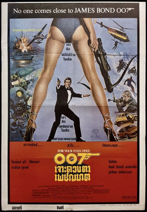 007 For Your Eyes Only 007 เจาะดวงตาเพชฌฆาต Posterman 2000