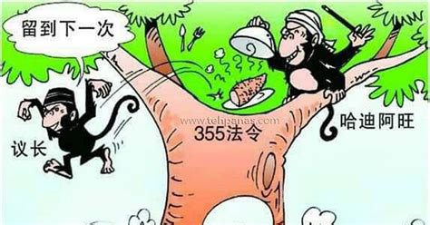 Tiga syarat yang dikenakan penerbitan. Karikatur 'Akta Monyet' - KDN Beri Nanyang Surat Tunjuk ...
