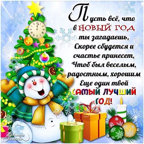 Дело в том, что 21 июня у обычного наблюдателя создается впечатление, что солнце будто. Пусть в Новом Году все сбудется - Открытки С Новым годом ...