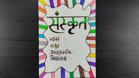 Integrated Activities Sanskrit Project Cover Page Front Page Design