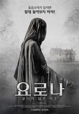 The Legend Of La Llorona Posters MoviePosters2