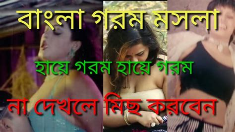 New Bangla Gorom Masala Hot Sexi 2019 Dj Alauddin YouTube