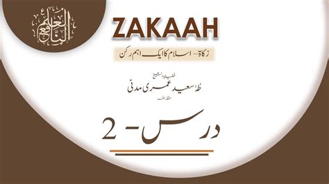 Ilm E Zakaah Class 2 By Sheikh Taha Saeed Madani Hafazhullaah