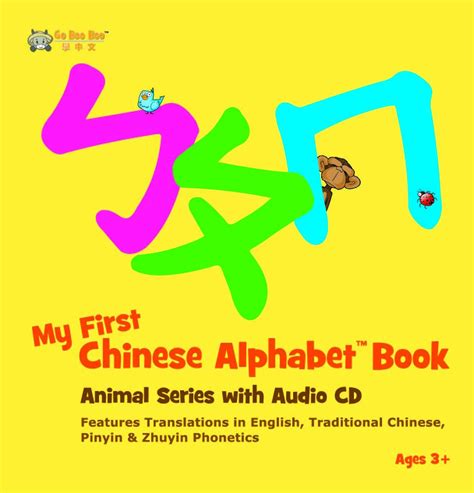 My First Chinese Alphabet Book And Audio Cd Features Translations In