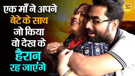 एक माँ ने अपने बेटे के साथ जो किया वो देख के हैरान रह जाएंगे Moral Stories In Hindi Maa Ki