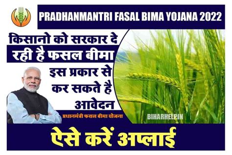 Pradhanmantri Fasal Bima Yojana 2022 किसानो को सरकार दे रही है फसल