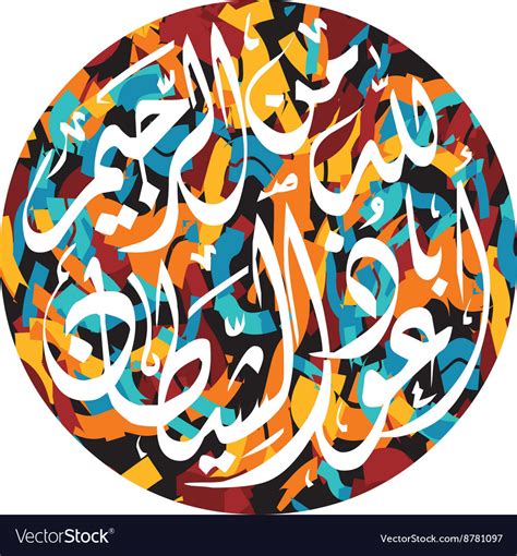 Islamic Abstract Calligraphy Art Royalty Free Vector Image