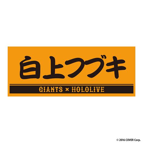 Yomiuri Giants X Hololive Collab Announced Features Venue Decorations