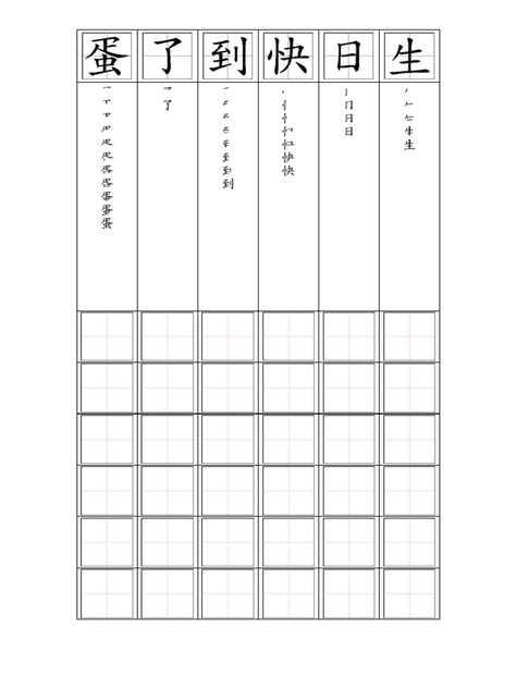 Chinese Character Practice Sheet Pdf Chinese Characters Graphemes