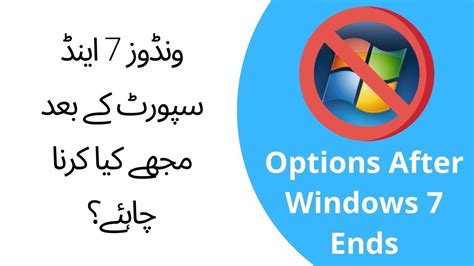 Windows 7 Options After Windows 7 End Of Supports In 2020 Fast Youtube