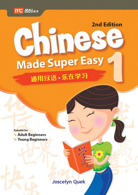 Chinese Made Super Easy Chinese Books Learn Chinese Elementary