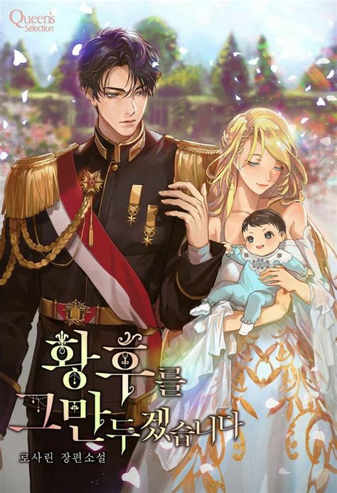 I Will Quit As The Empress By Rosarine Anime Família Amor Por Manga