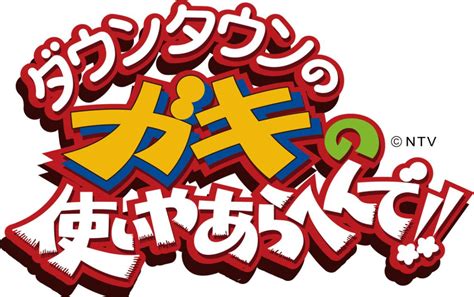 Gaki使 Gaki No Tsukai 2000（495 542）哔哩哔哩 ゜ ゜つロ 干杯~ Bilibili