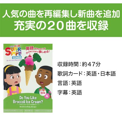 | interactive video quizzes are highly engaging and motivating multimodal texts for english language students to learn vocabulary and improve their listening skills. 【楽天市場】幼児英語 DVD Super Simple Songs Do you Like Broccoli Ice ...