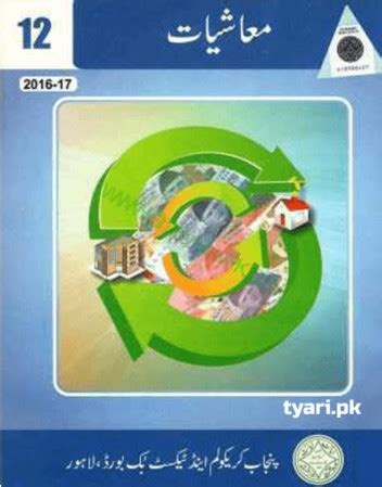 2nd year economics book in urdu – PDF | Tyari.pk