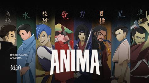 The Limba Презентация Anima Youtube