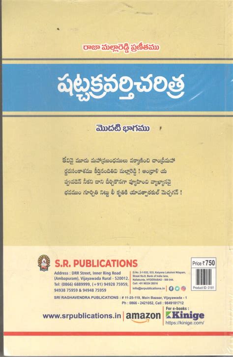 Shatchakravarthi Charitra 2 Vols Navodaya Book House
