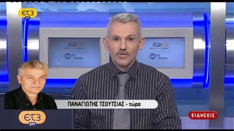 H φωνή του 3ου καναλιού της ερτ ξεκίνησε να εκπέμπει στις 14 δεκεμβρίου του 1988 με έδρα τη θεσσαλονίκη και αρχικά ως ετ3. Δελτίο ειδήσεων ΕΡΤ ΕΡΤ3 14/01/2015 | ΕΡΤ - YouTube