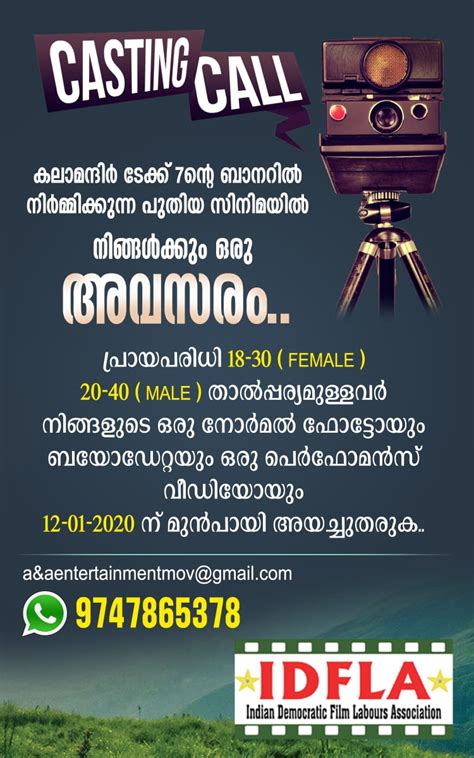 Casting Call For An Upcoming Malayalam Movie