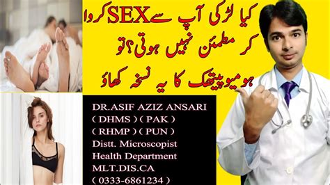 Permanent Sex Timing Treatment With Homeopathic Medicine In Urdu Hindiby Dr Asif Aziz Ansari