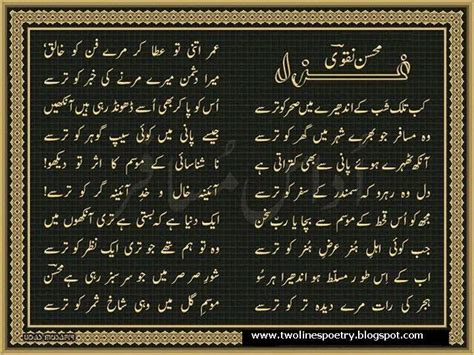 Mohsin Naqvi Best Ghazalmohsin Latest Urdu Ghazalmohsin Naqvi Shayari