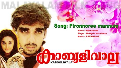 Pirannoreemannum Marukilla Kabooliwala Malayalam Hit Movie Song Old Melody Song Youtube