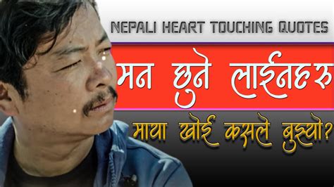 Nepali Sad Quotes 2020 Man Chune Line Haru Heart Touching Lines Nepali Status Ma Ani