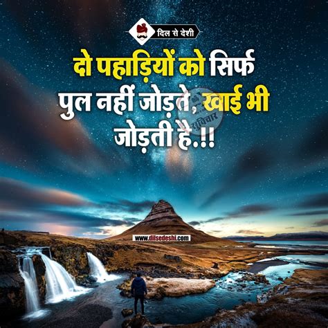 Success does not consist in never making mistakes. विद्यार्थियों के लिए बेहतरीन सुविचार | Suvichar in Hindi for Students | Dil Se Deshi