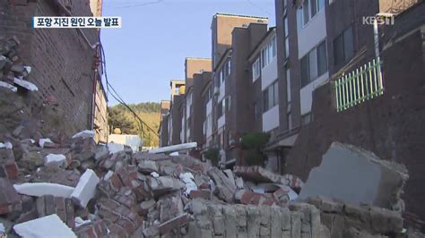 지금까지 역대 지진 규모를 알아봤습니다. KBS NEWS