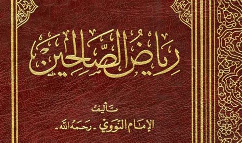 Kitab Riyadhus Shalihin Terjemahan Dan Link Download Pdf Risalah Islam