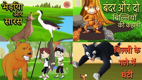 Hindi Stories For Kids Compiled Hindi Moral Stories For Kids Volume