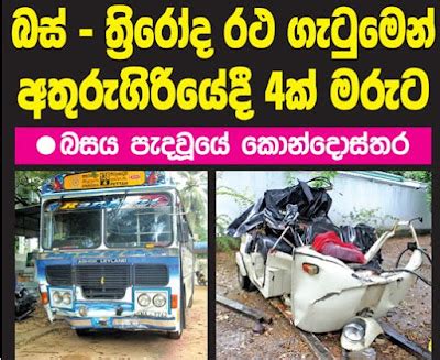 Accident Kills Four In Athurugiriya Gossip Lanka Hot News Sri Lanka
