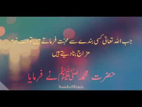 Ahadees E Mubaraka In Urdu Quotes Of Hazrat Muhammad S A W Youtube