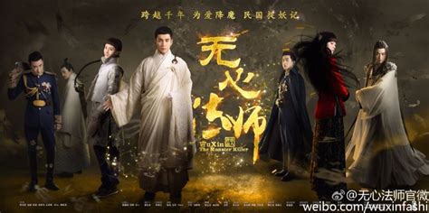 У синь, изгоняющий демонов / wu xin fa shi / бессердечный наставник / вусинь: who watch this new chinese drama - the monster killer ...