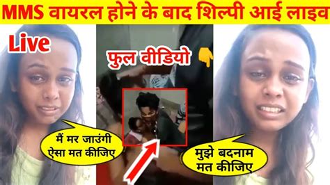 Bhojpuri Singer Shilpi Raj Viral Video Link Leaked Private Mms Goes
