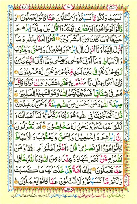 Gateway To Quran Colour Coded Quran Para