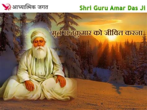 Shri Guru Amar Das Ji Sakhi 033a Ppt