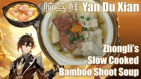 zhongli s slow cooked bamboo shoot soup — 腌笃鲜 yān dǔ xiān genshin impact recipe youtube