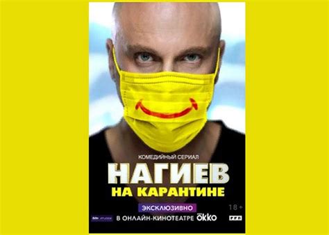 Сериал Нагиев на карантине 2020 сюжет актеры и роли кадры из