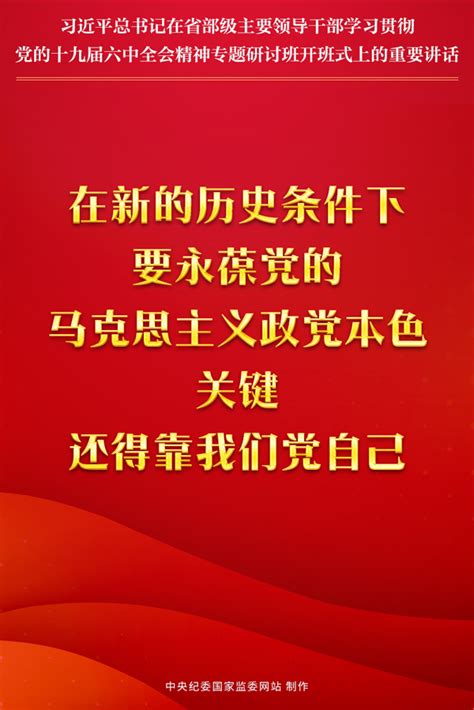 习近平：自我革命关键要有正视问题的自觉和刀刃向内的勇气