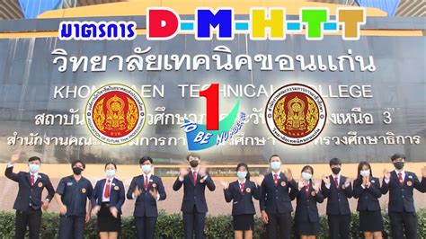 DMHTT to be number one ป้องกันCovid-19 - YouTube