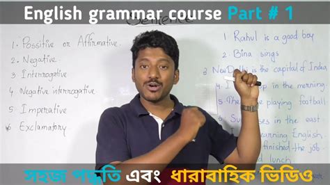 English Grammar Course Part 1 Sentence 1 Youtube