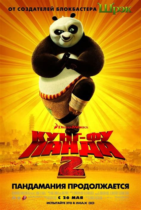 Кунг фу Панда 2 Kung Fu Panda 2 2011 отзывы кадры из фильма
