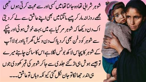 An Emotional Heart Touching Story Moral Story In Urdu Hindi Kahani