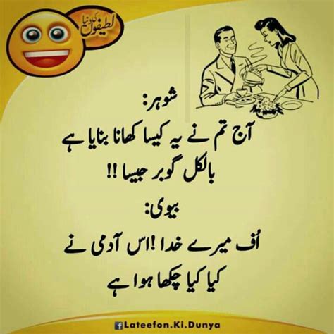 Funny Wife Quotes In Urdu Shortquotescc