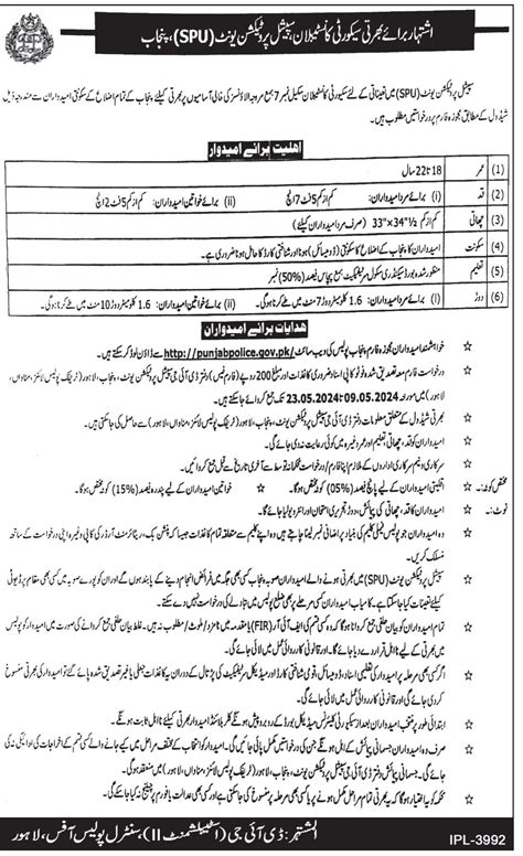 Special Protection Unit (SPU) Jobs 2024