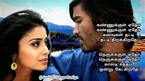 Kannukkul Yetho Song Lyrics Thiruvilaiyadal Arambam Dhanush Shriya Saran YouTube