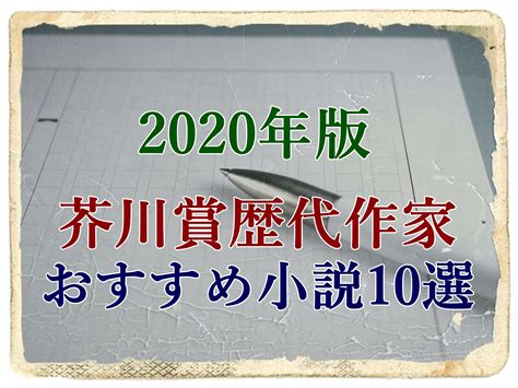 Download 杜子春 芥川龍之介 青空文庫 apk 1.0.4 for android. 【2020年版】芥川賞歴代作家のおすすめ作品10選!あらすじと ...